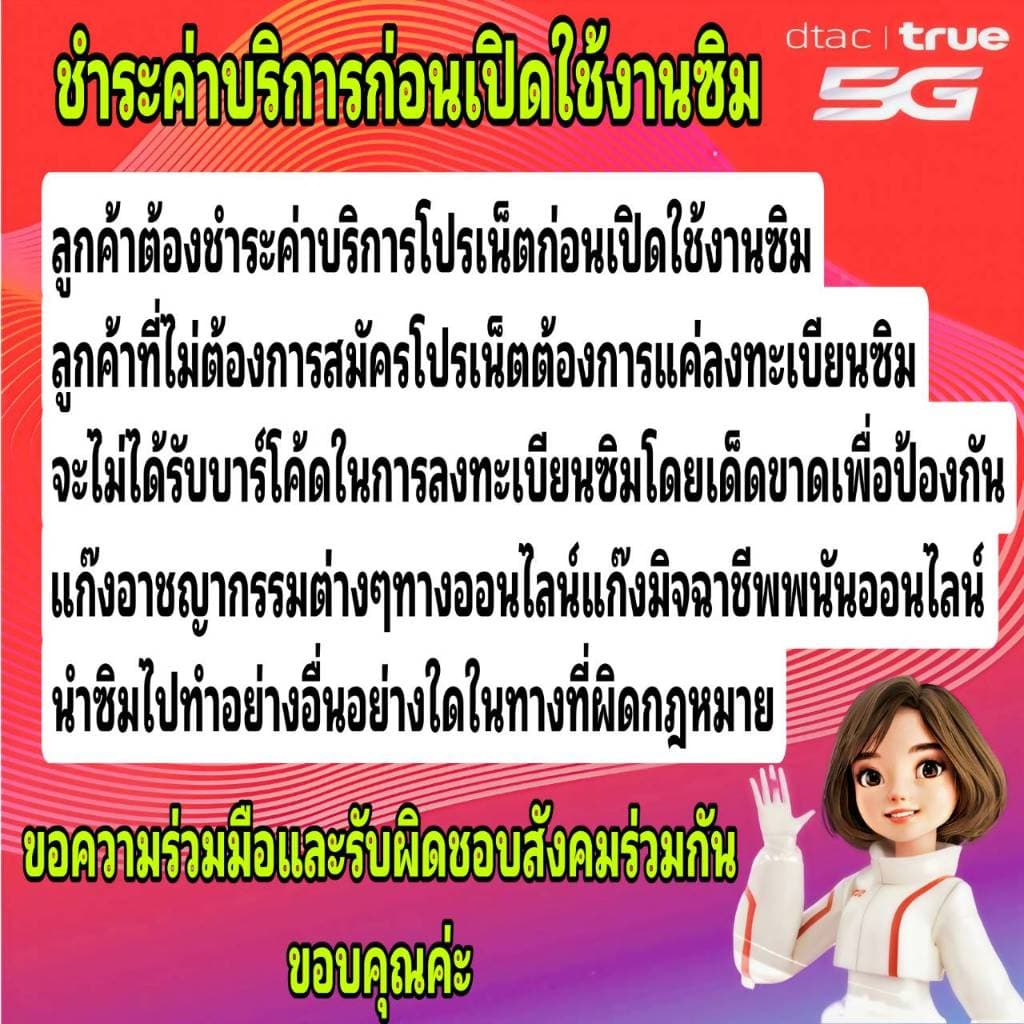 ชำระค่าโปรเน็ตก่อนใช้งานเน็ตไม่อั้นไม่ลดสปีดไม่จำกัด รูปที่ 4