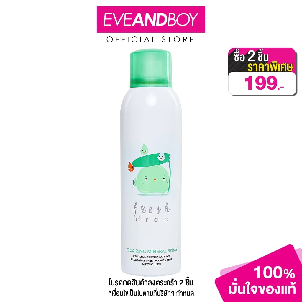 [Exclusive] FRESH DROP - Mineral Spray #Cica Zinc (150 ml.) สเปรย์น้ำแร่