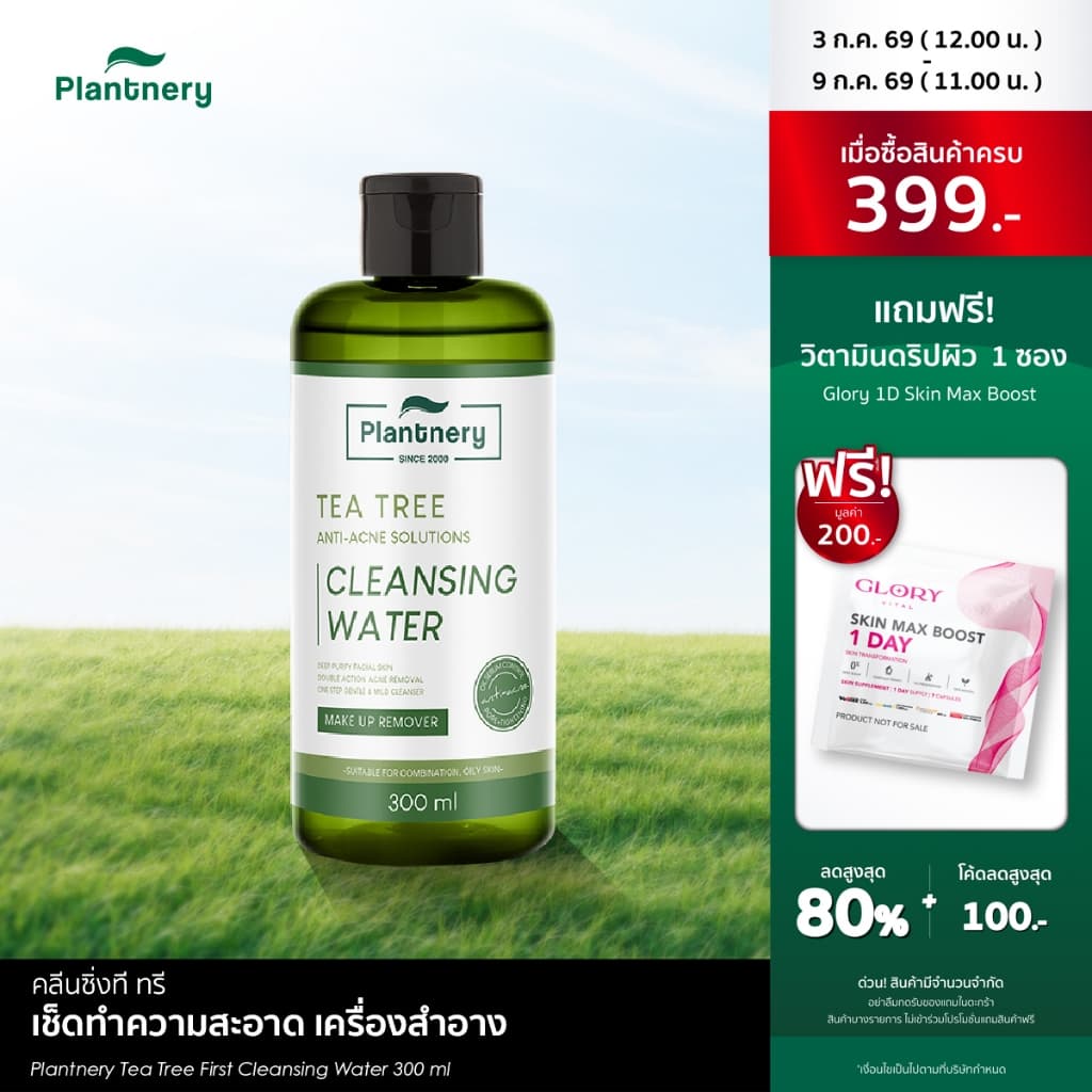 [ซื้อคู่ ถูกกว่า] Plantnery Tea Tree First Cleansing Water 300 ml คลีนซิ่งทีทรี เช็ดทำความสะอาดเครื่องสำอาง