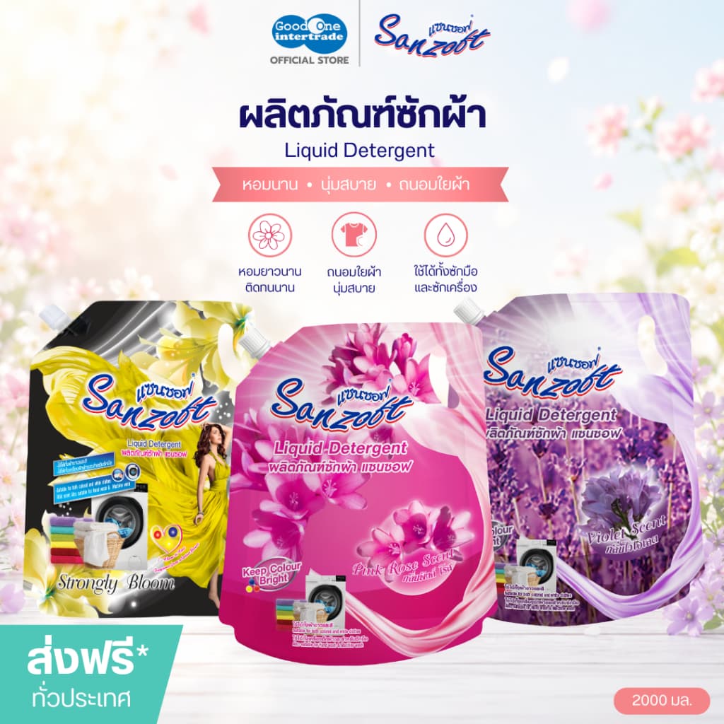 SANZOFT แซนซอฟ น้ำยาซักผ้า 2000 มล. แถมฟรี ปรับผ้านุ่ม 500 มล. รูปที่ 1