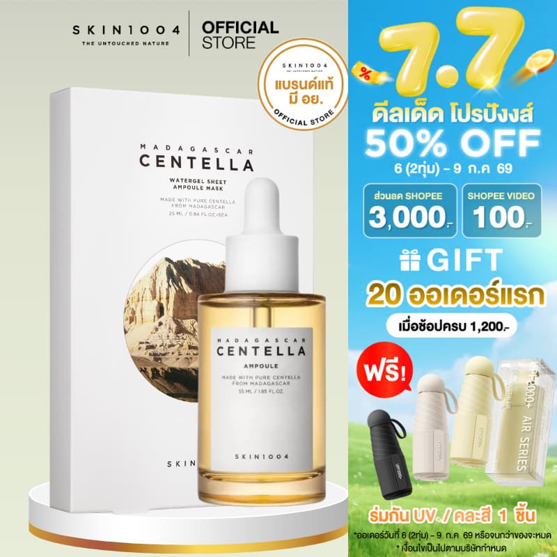 SKIN1004 Madagascar Centella Ampoule 55 ml + Sheet Mask Ampoule 1 กล่อง 5pcs. รูปที่ 1