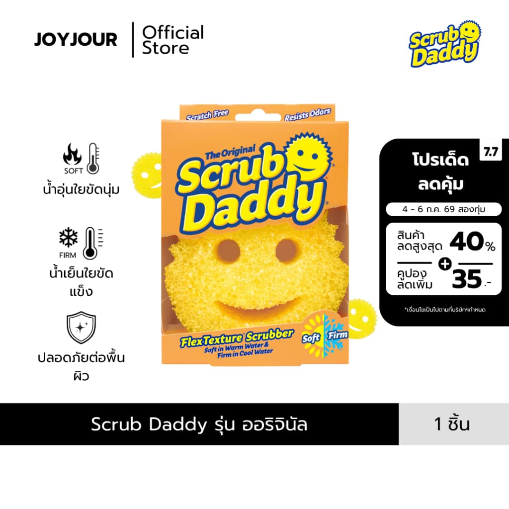 Scrub Daddy ฟองน้ำอเนกประสงค์ นำเข้าจากอเมริกา ฟองน้ำหน้ายิ้ม รูปที่ 1
