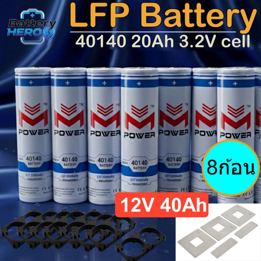 M-Power แบตเตอรี่ LiFePO4 ฺBattery 40140 3.2V 20,000mAh ลิเธียมฟอสเฟต ยี่ห้อ M-Power ของแท้ แบตใหม่ 100% 4-8 ก้อน รูปที่ 5