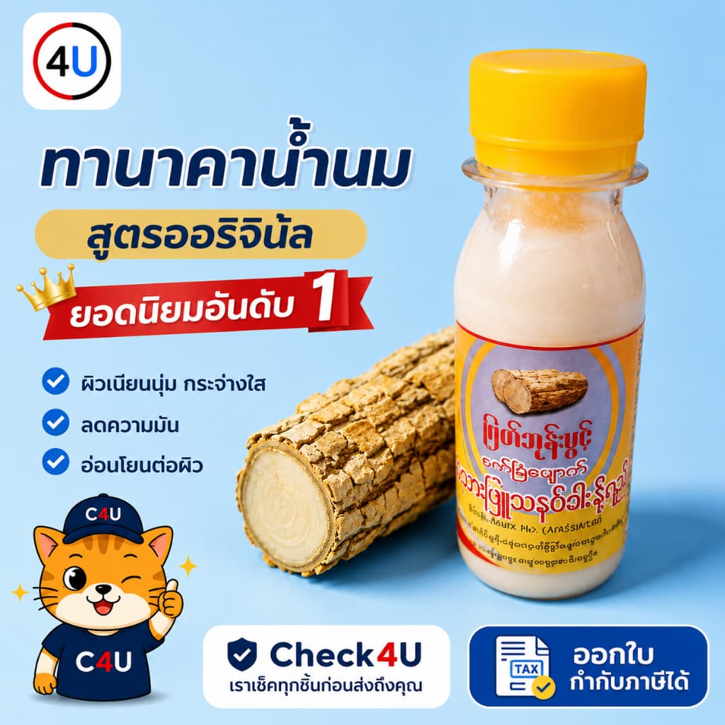 ทานาคาน้ำนม โลชั่นนํ้านมแท้ รับตรงจากโรงงาน เนื้อเบาไม่เนอะหนะ รูปที่ 1