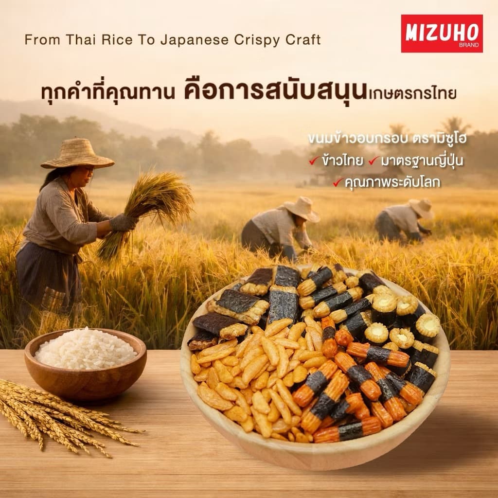- ขนมข้าวอบกรอบพันสาหร่าย ขนาด 15g. ตรามิซูโฮ ขนมญี่ปุ่นเกรดส่งออก รูปที่ 7
