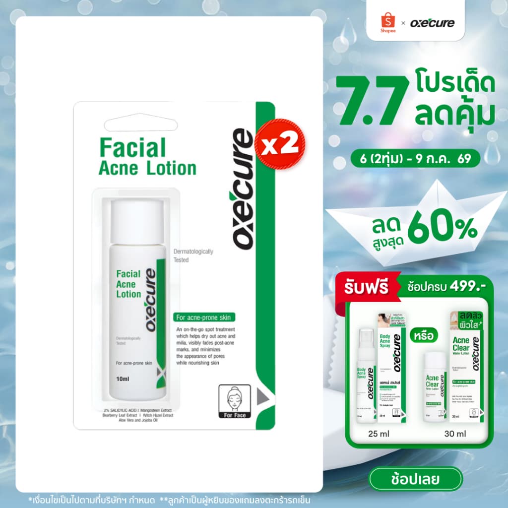 Oxe'cure เจลแต้มสิว เนื้อเจลใส ซึมไว ลดสิว Facial Acne Lotion 10 ml สูตรออริจินัล รูปที่ 1