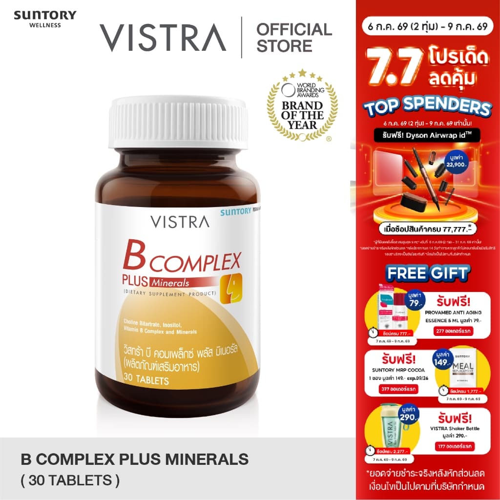 Vistra B-Complex Plus Minerals - วิสทร้า บี คอมเพล็กซ์ พลัส มิเนอรอล รูปที่ 1