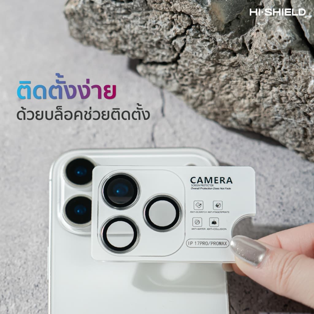 HI-SHIELD กระจกกันเลนส์กล้อง 3D Matte Aluminium Lens รุ่น iPhone 17Pro / 17ProMax รูปที่ 8