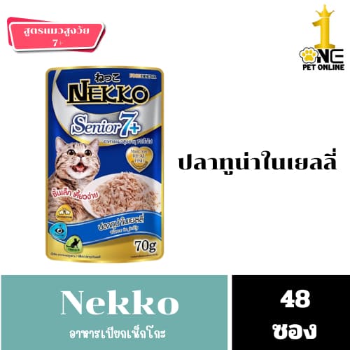 Nekko อาหารเปียกแมว ขนาด 70 กรัม รูปที่ 5