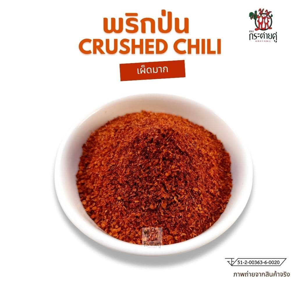 พริกป่นแท้ 100% ตรากระต่ายคู่ มี อย. พริกจินดาป่น เผ็ดได้ 3 ระดับ พริกป่นเผ็ด คั่วโบราญ เผ็ดหอมมากๆ รูปที่ 4