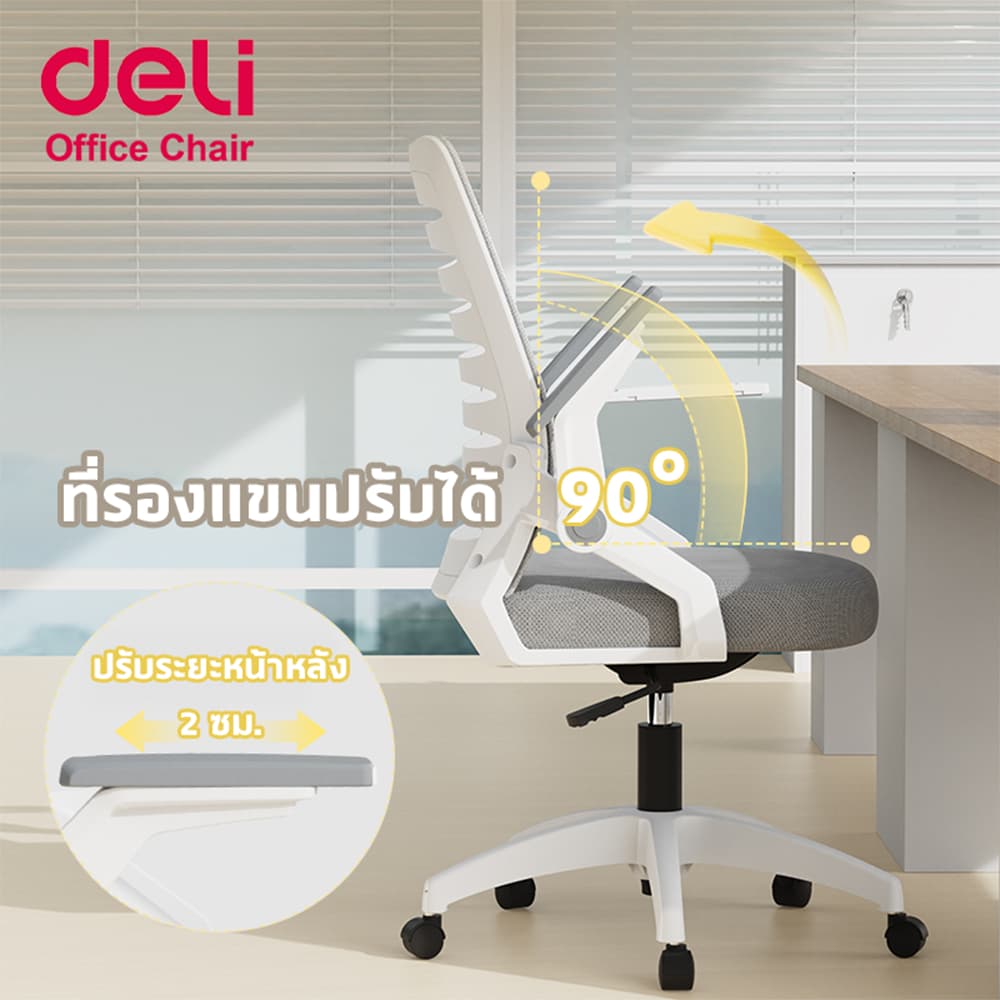 Deli เก้าอี้ทำงาน เก้าอี้สำนักงาน หมุนได้360องศา ขึ้นลง10cm เบาะเสริมสุขภาพดี Office Chair รูปที่ 5
