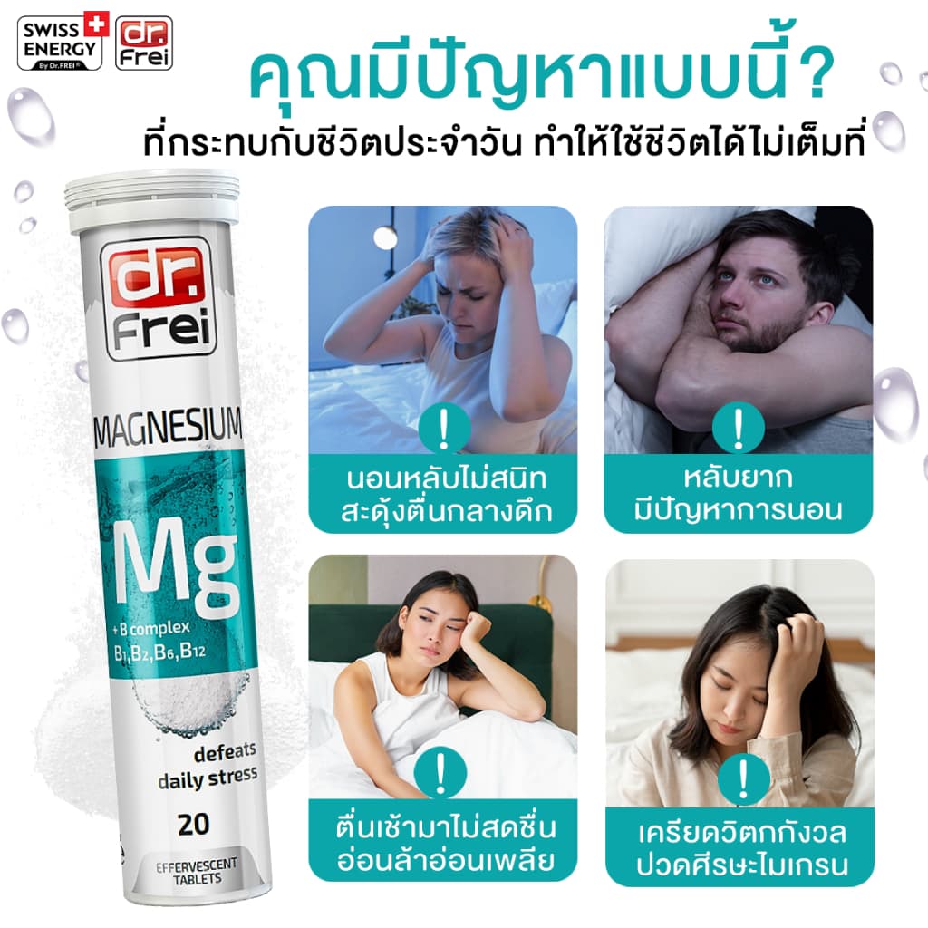 Swiss Energy Magnesium+B วิตามินช่วยนอนหลับ วิตามินลดอาการปวดหัวไมเกรน รูปที่ 5