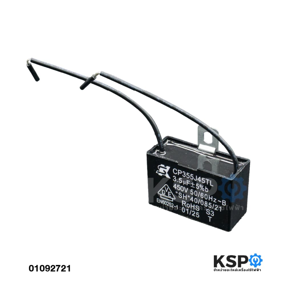 คาปาซิเตอร์ พัดลม SK 3.5uF 450V แคปพัดลม อะไหล่พัดลม รูปที่ 5