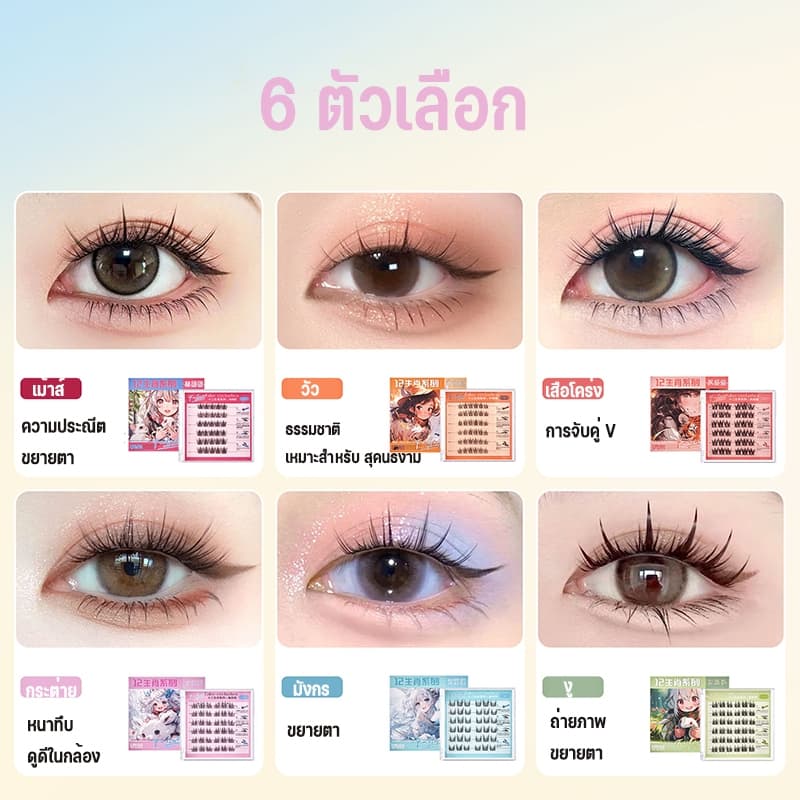 ซีรีส์ 12 นักษัตร ขนตาปลอม 3D 36 ช่อ/กล่อง ไม่ต้องใช้กาว มีกาวในตัว ขยายตา ติดทน ใช้ซ้ำได้ เหมาะสำหรับมือใหม รูปที่ 2