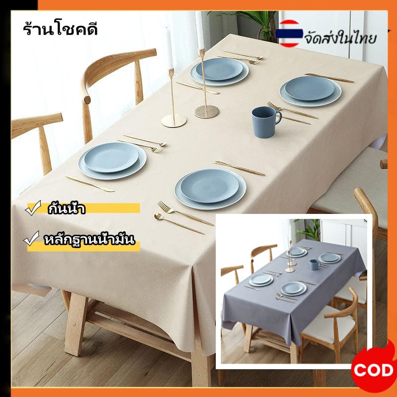สไตล์นอร์ดิก PVC ผ้าปูโต๊ะ กันน้ํา กันน้ำมัน กันลื่น สีทึบ สําหรันบ้านและร้านอาหารบตกแต่งห้องครัว 90x140cm 140x200cm. รูปที่ 1
