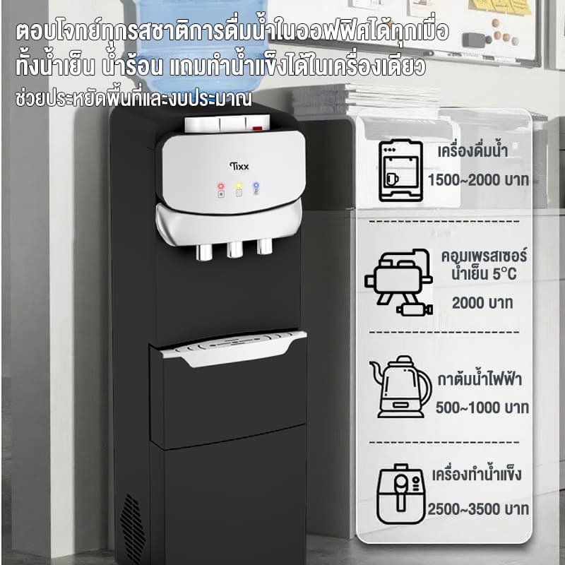 TIXX ตู้ทำน้ำร้อนน้ำเย็น 3 ระบบ คอมเพรสเซอร์ เครื่องทำน้ำแข็ง ตู้กดน้ำเย็น ทำน้ำแข็งเร็วใน 8 นาที รูปที่ 6