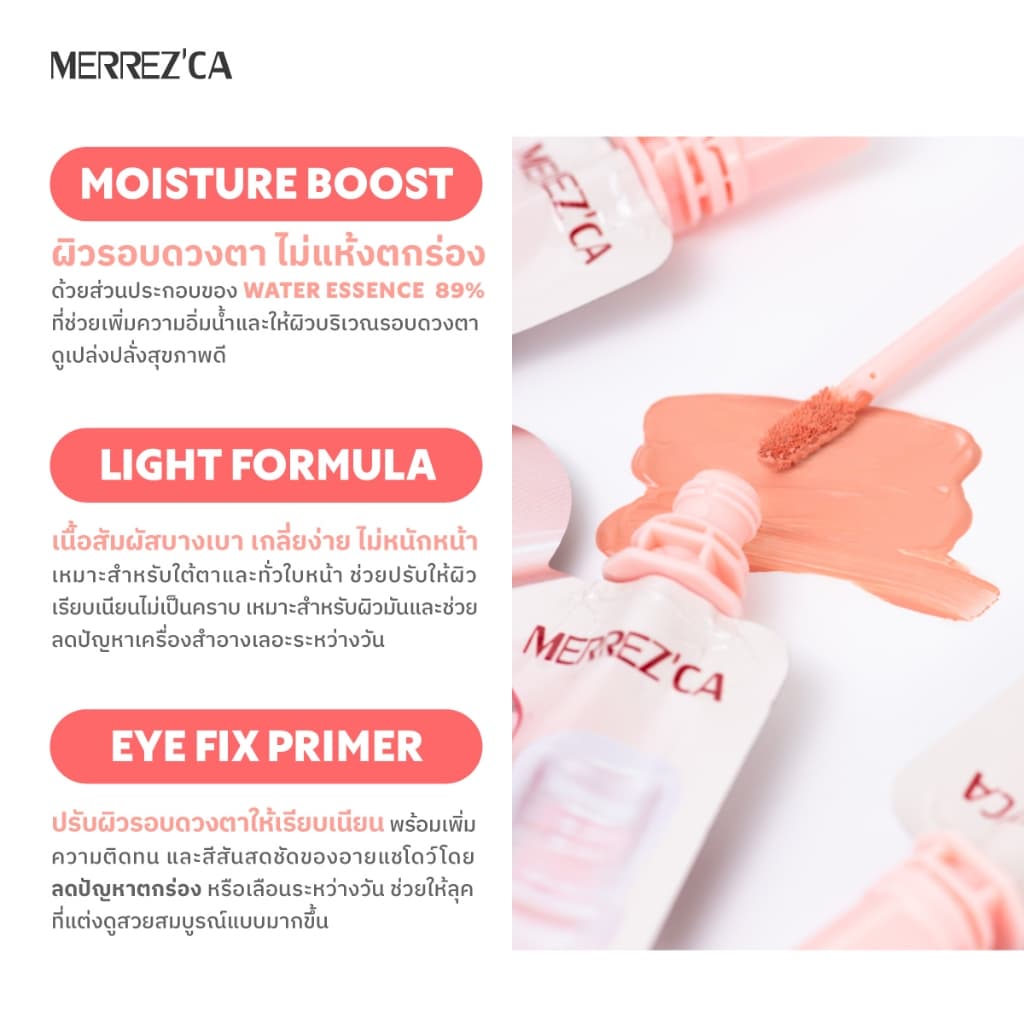 1 ซอง ใหม่ Merrezca 2-in-1 Eye Primer & Corrector -Sachet คอเรคเตอร์สูตร Gel-to-Cream ปกปิดมิดเผยผิวธรรมชาติ รูปที่ 3