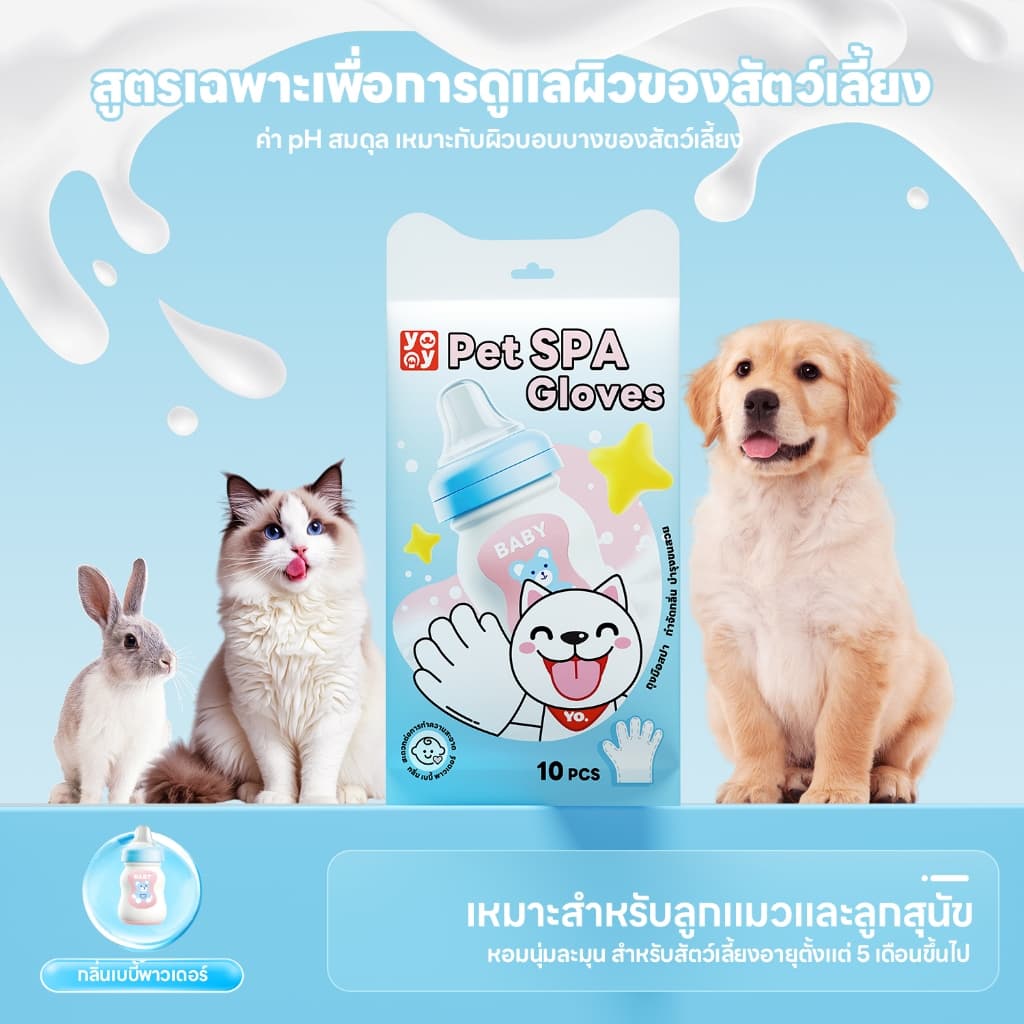 yoyopet : NEW!! ถุงมือสปาสัตว์เลี้ยง ถุงมืออาบน้ำสัตว์เลี้ยง ใช้งานง่าย กลิ่นหอม ไม่ระคายเคืองผิว รูปที่ 5