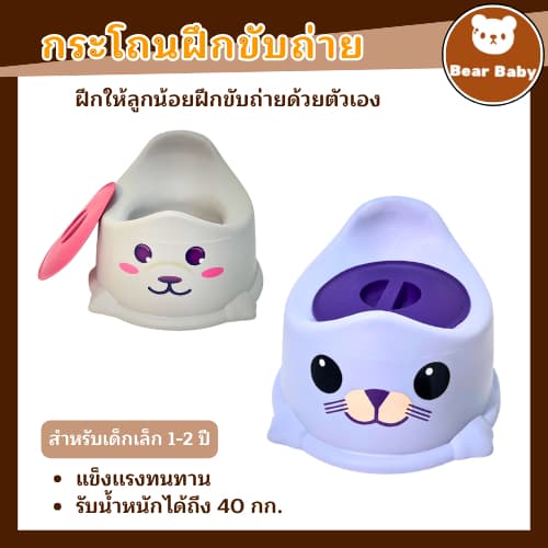 กระโถนเด็กฝึกขับถ่าย ห้องน้ำสำหรับเด็กเล็ก รุ่น 130 กระโถนเเมวน้ำ