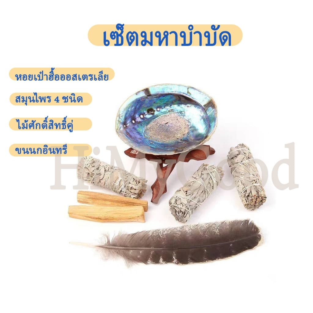 ชุดพิธี！White Sage ล้างพลังงานไพ่ หิน ขนาด 4 นิ้ว ของศักดิ์สิทธิ์ที่จำเป็นสำหรับพิธีกรรมจับคู่ได้อย่างอิสระ รูปที่ 6