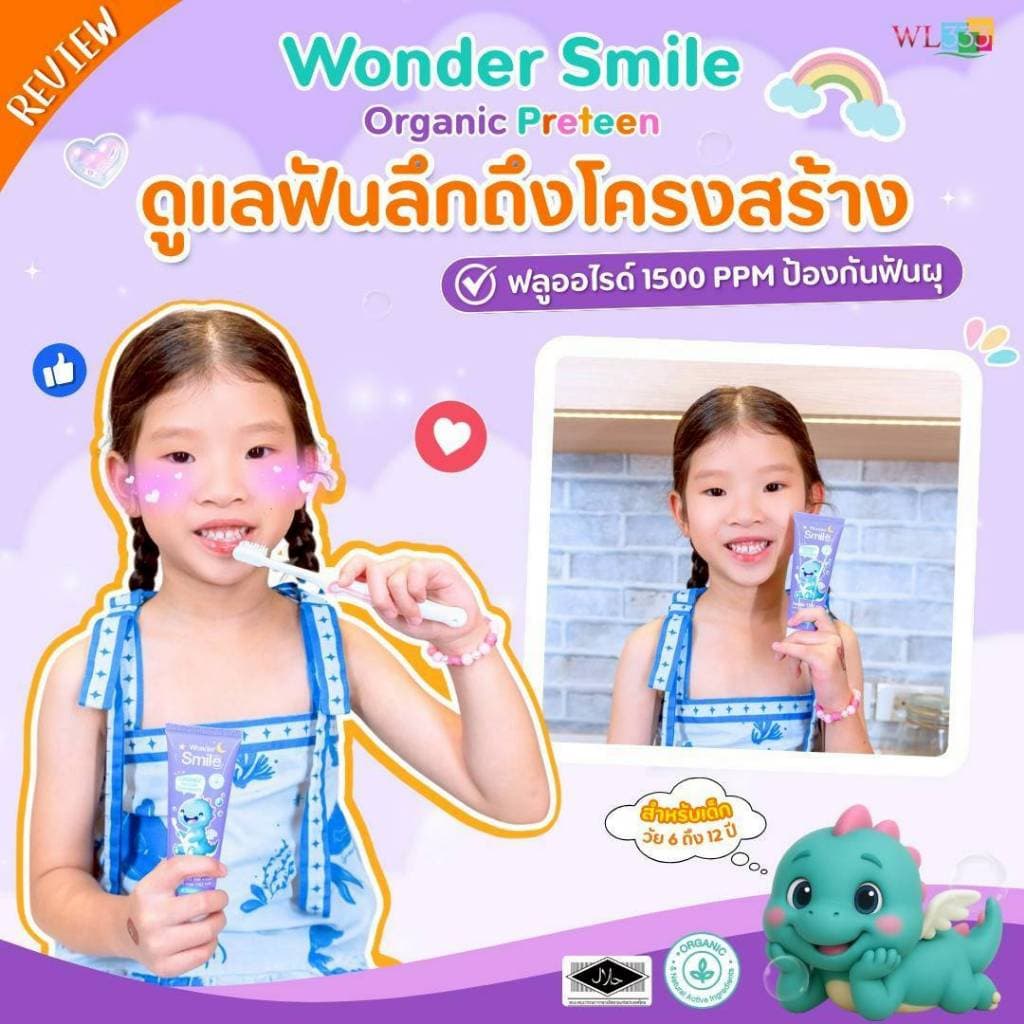 Wonder Smile Preteen 1 แถม 1 ยาสีฟัน ออแกนิค ยาสีฟันเด็ก กลืนได้ วันเดอร์สไมด์ ยาสีฟันม่วง 1500 ppm รูปที่ 8