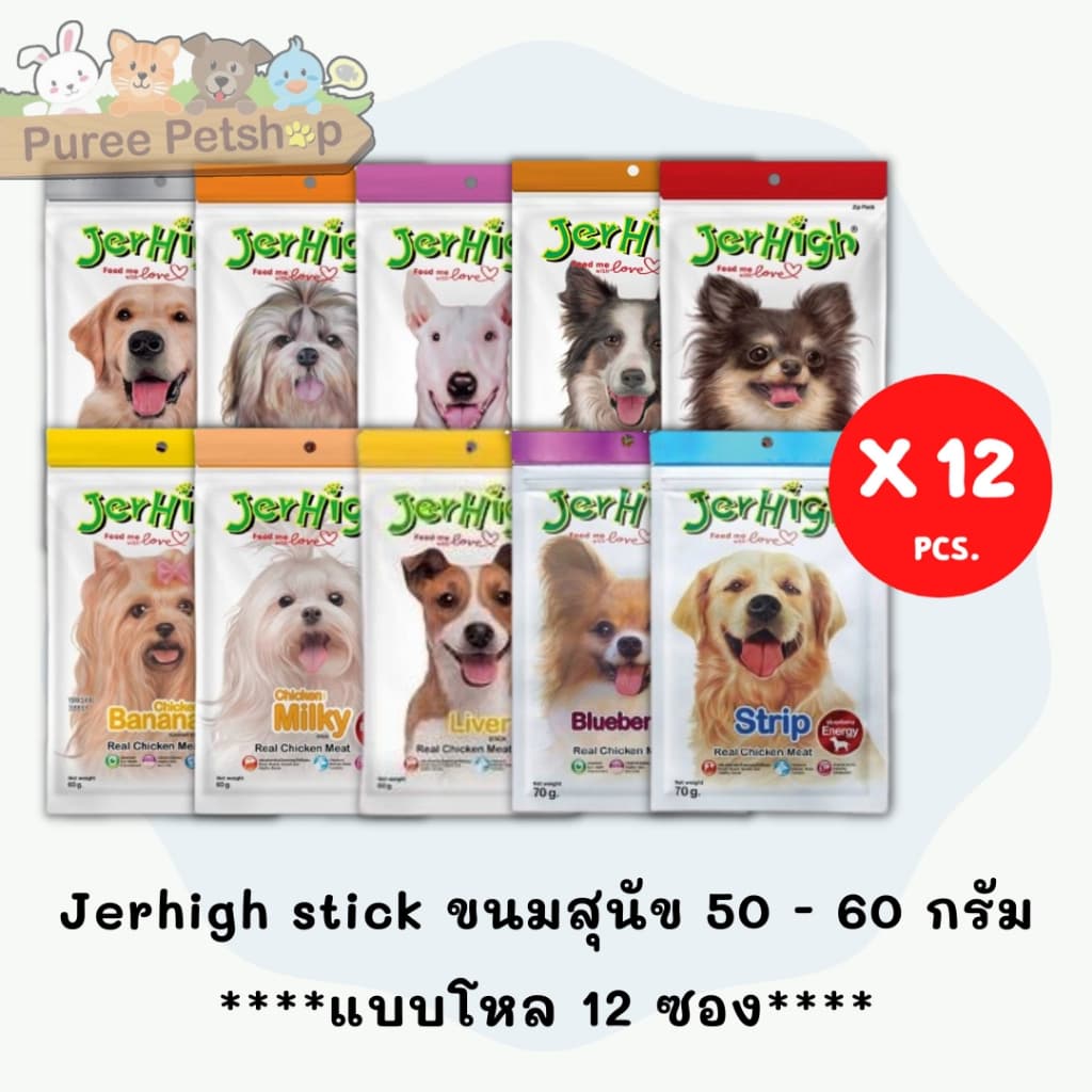Jerhigh stick ขนมสุนัข มี 19 สูตร ขนาด 50 - 60 กรัม***แบบโหล 12 ซอง** รูปที่ 1