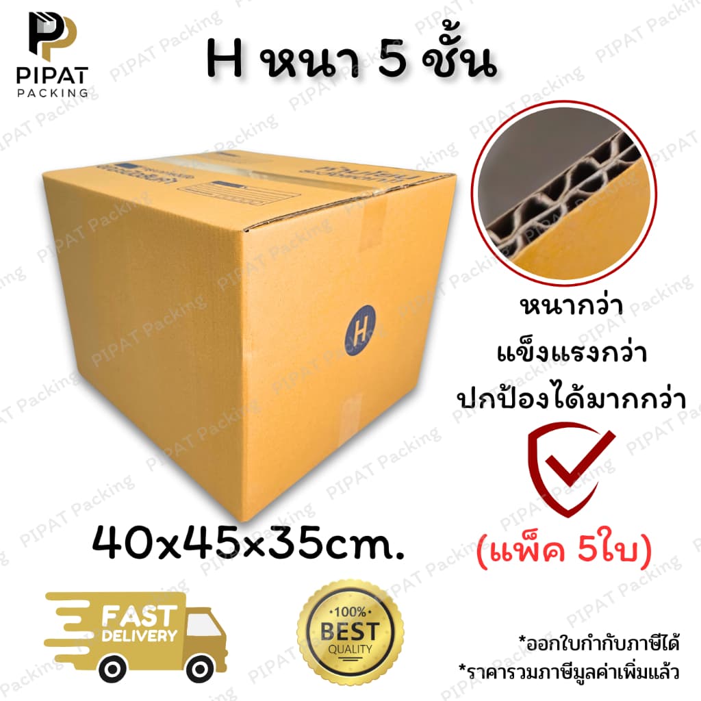 กล่องเบอร์ H หนา 5 ชั้น ผิว KA125 แข็งแรง รองรับน้ำหนักได้ดี กล่อง H รูปที่ 3