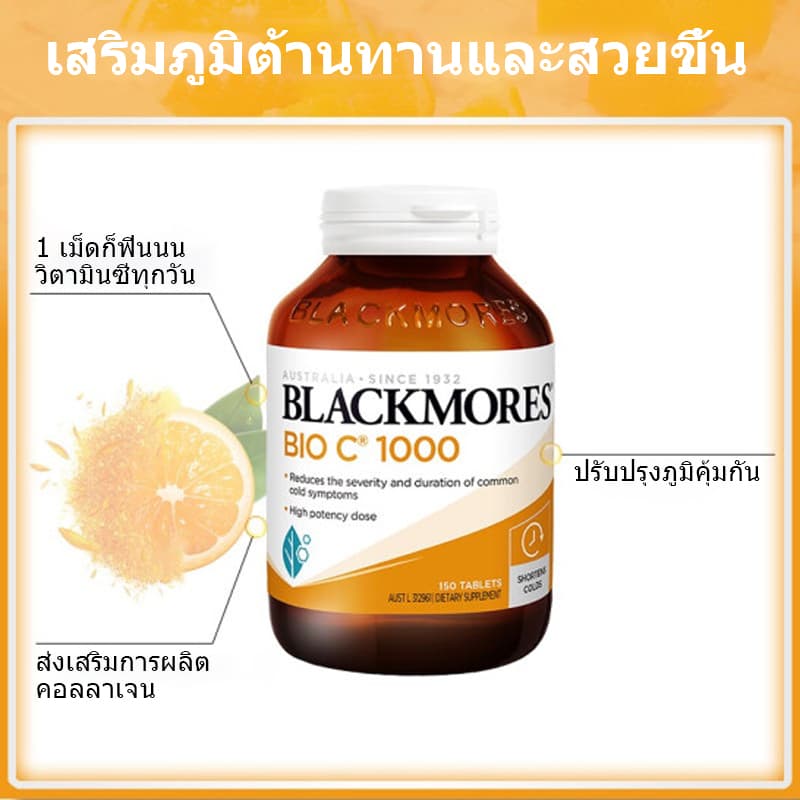Blackmores Bio C 1000 mg 150 pcs Exp.03/2028 รูปที่ 6