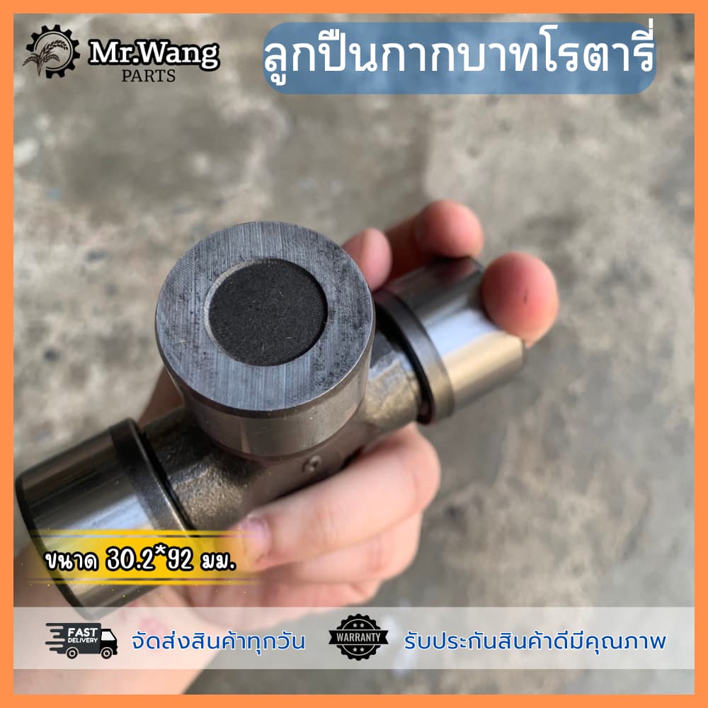 ลูกปืนกากบาทโรตารี่ รถไถ L4508,L4708,L5018 ขนาด 30.2*92 มิล ใส่ได้ทุกรุ่น/ทุกยี่ห้อ รูปที่ 6