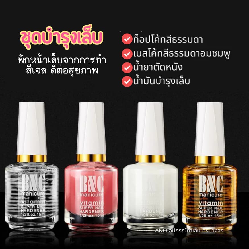 ชุดบำรุงเล็บ พักหน้าเล็บจากการทำสีเจล น้ำยาทาเล็บ น้ำยาตัดหนังนิ่ม ตัวเลือกสินค้า4แบบ รูปที่ 3