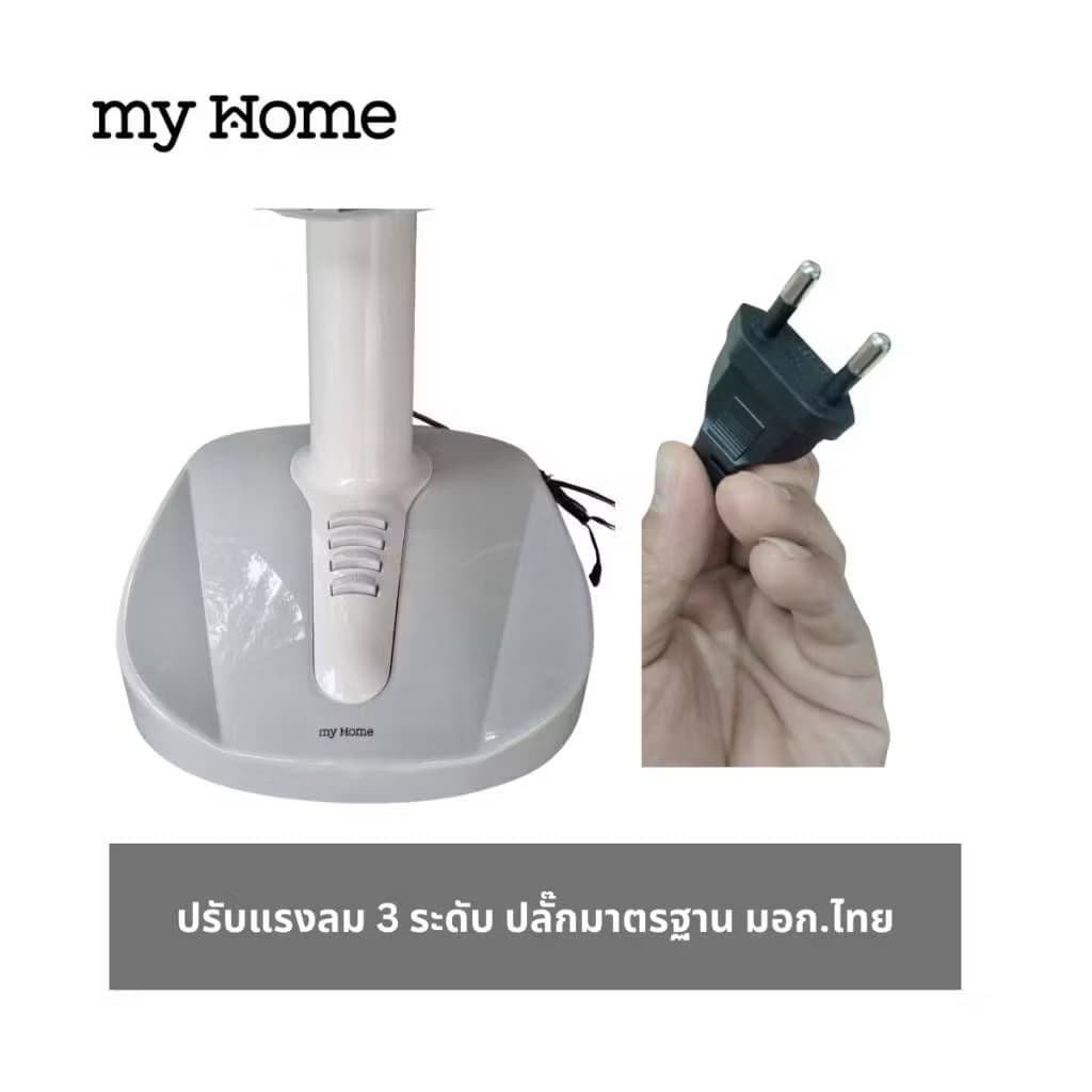 MY HOME พัดลมสไลด์ 16 นิ้ว FS-878 ปรับความสูง-ต่ำได้ รูปที่ 5