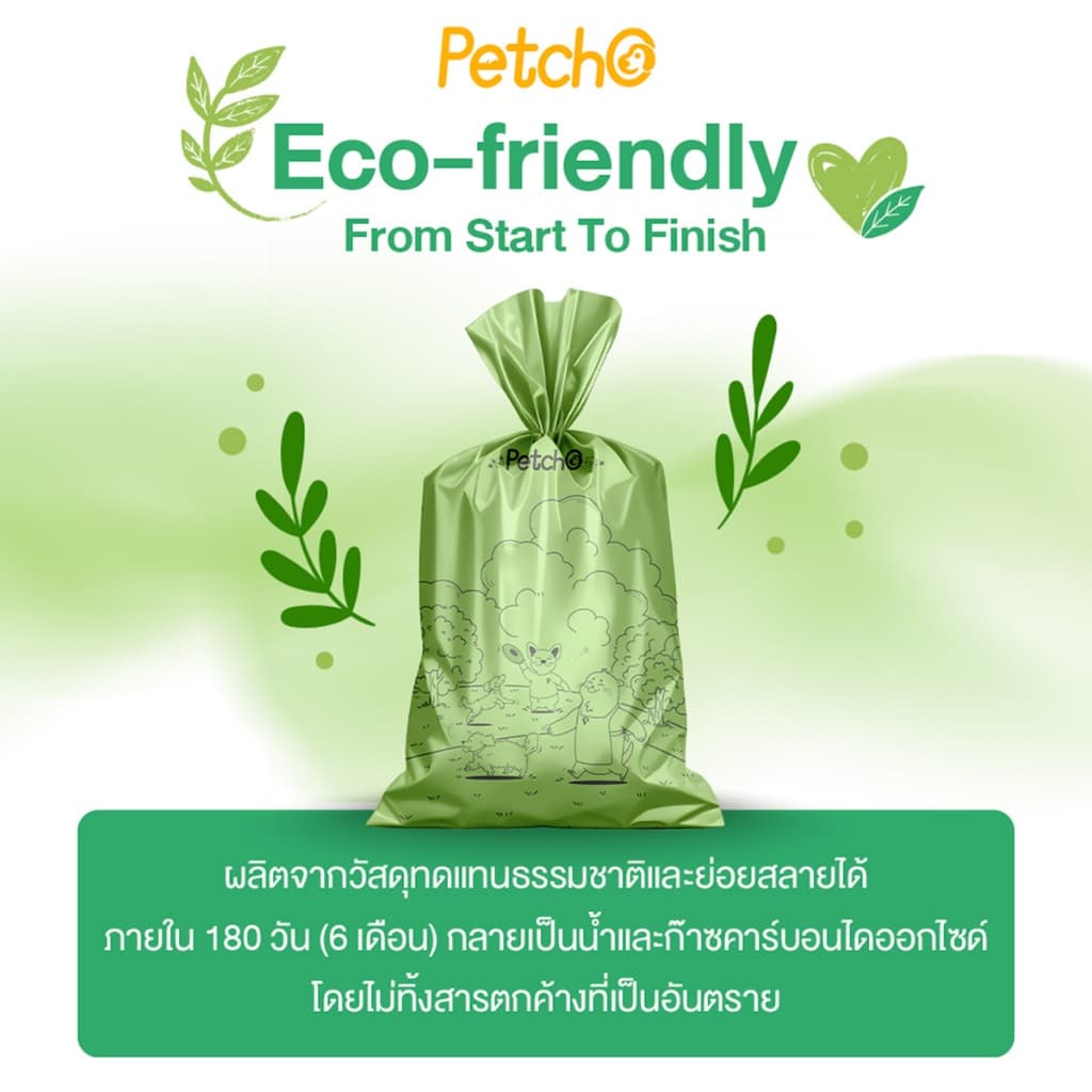 Petcho ถุงเก็บมูลสัตว์เลี้ยง ถุงเก็บอึ ถุงขยะ ย่อยสลายได้ กลิ่นหญ้าสด ความทนทานสูง ไม่ขาดง่าย ECO Friendly Poop Bag รูปที่ 5