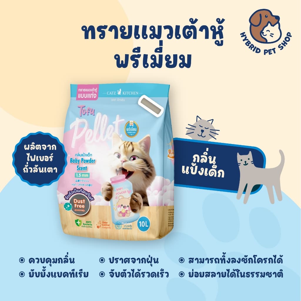catz kitchen ทรายเต้าหู้ จากไฟเบอร์ถั่วลันเตา เกรดพรีเมี่ยม ไร้ฝุ่น ขนาด 10ลิตร รูปที่ 8