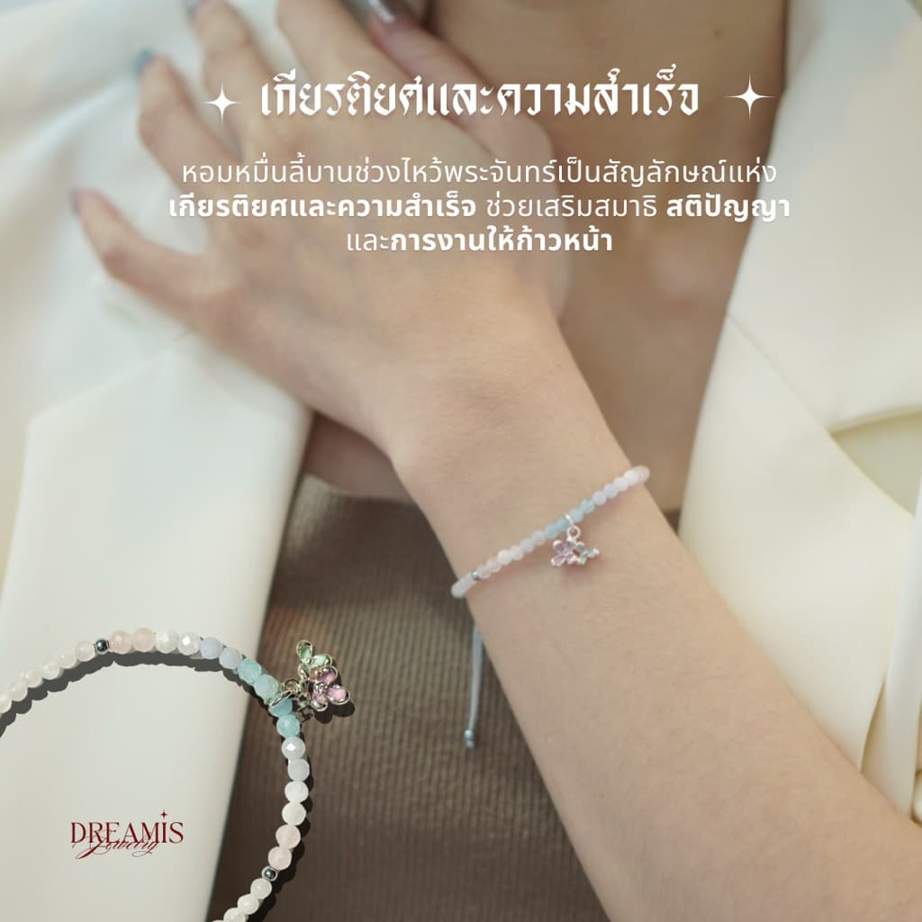 Dreamis - กำไลหินรุ่น ดอกหอมหมื่นลี้ เชือกผ่านการปลุกเสกจากวัดแชกงหมิว ฮ่องกง รูปที่ 3