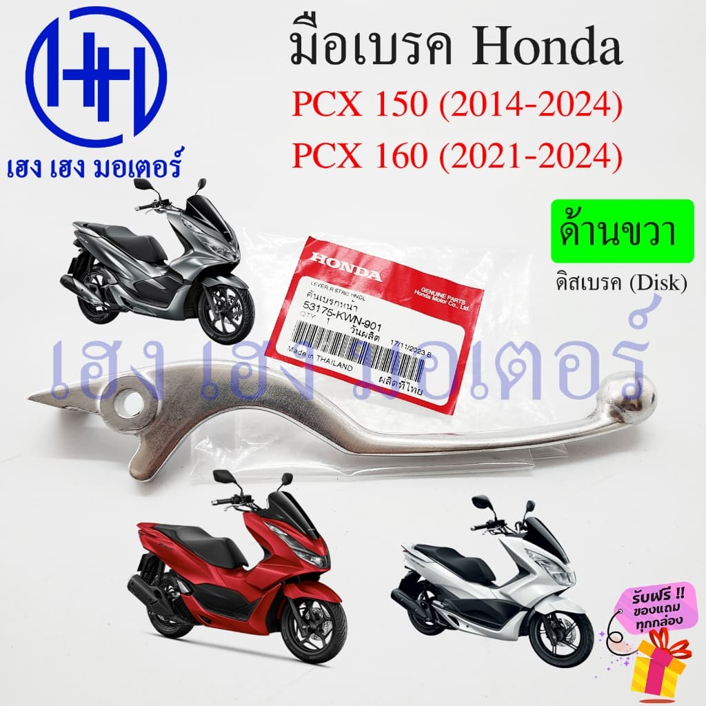 เบรคมือ PCX 150 160 2014-2025 เบิกศูนย์ แท้ Honda มือเบรค ก้านเบรค PCX150 PCX160 ขวา ซ้าย ABS คันเบรค Brake Lever รูปที่ 3