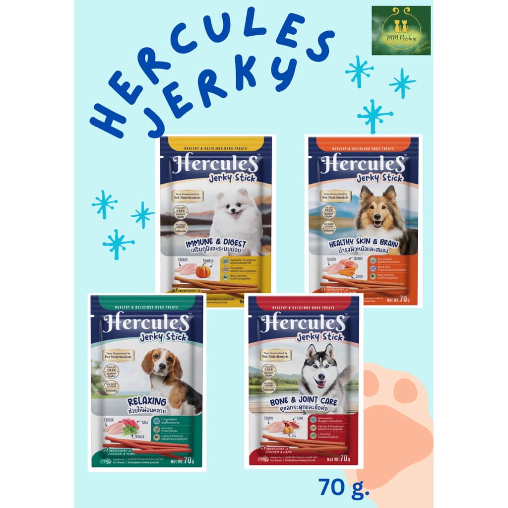 ขนมสุนัขเฮอคิวลิช hercules jerky 70 g หอม อร่อย คุณภาพแน่น คุณประโยชน์มากมาย รูปที่ 1