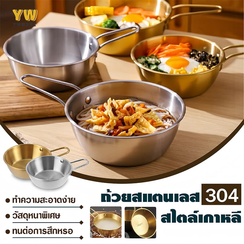 ชามมักกอลลีสแตนเลส304ไตล์เกาหลี มีหูจับ สีทอง/เงิน ใช้ได้ทั้งใส่เหล้าข้าว อาหาร และผลไม้ | ขนาด 11/14/17 ซม รูปที่ 1