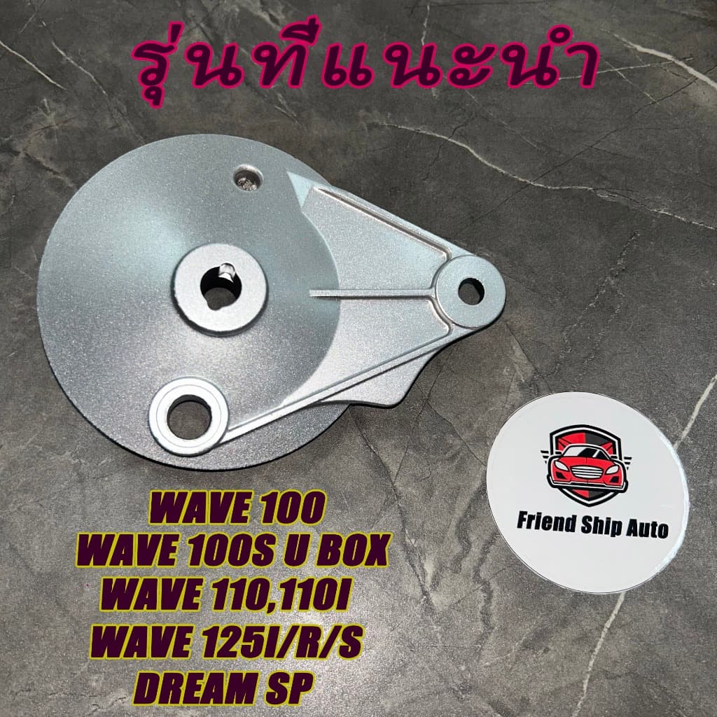 ฝาเบรคหลังเดิม ฝาปิดดุมหลัง ฝาดั้ม ฝาครอบเบรคหลังเดิม สำหรับรุ่น HONDA WAVE/ DREAM SUPER CUP สินค้า !!! รูปที่ 2