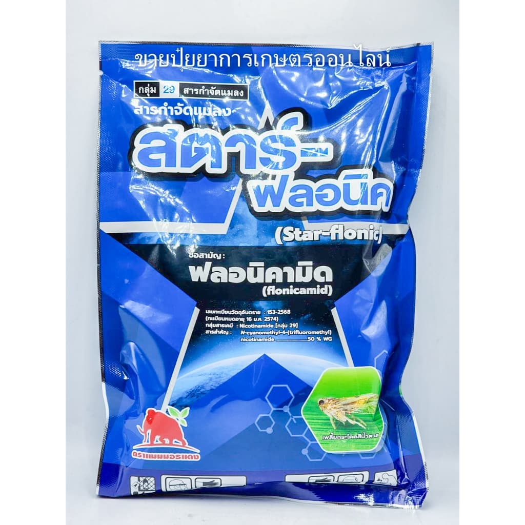 250กรัม สตาร์ - ฟลอนิค สารเดียวกับ เท็ปเปกิ เพลี้ยกระโดดสีน้ำตาล แมลงหวี่ขาว คาร็อค รูปที่ 2