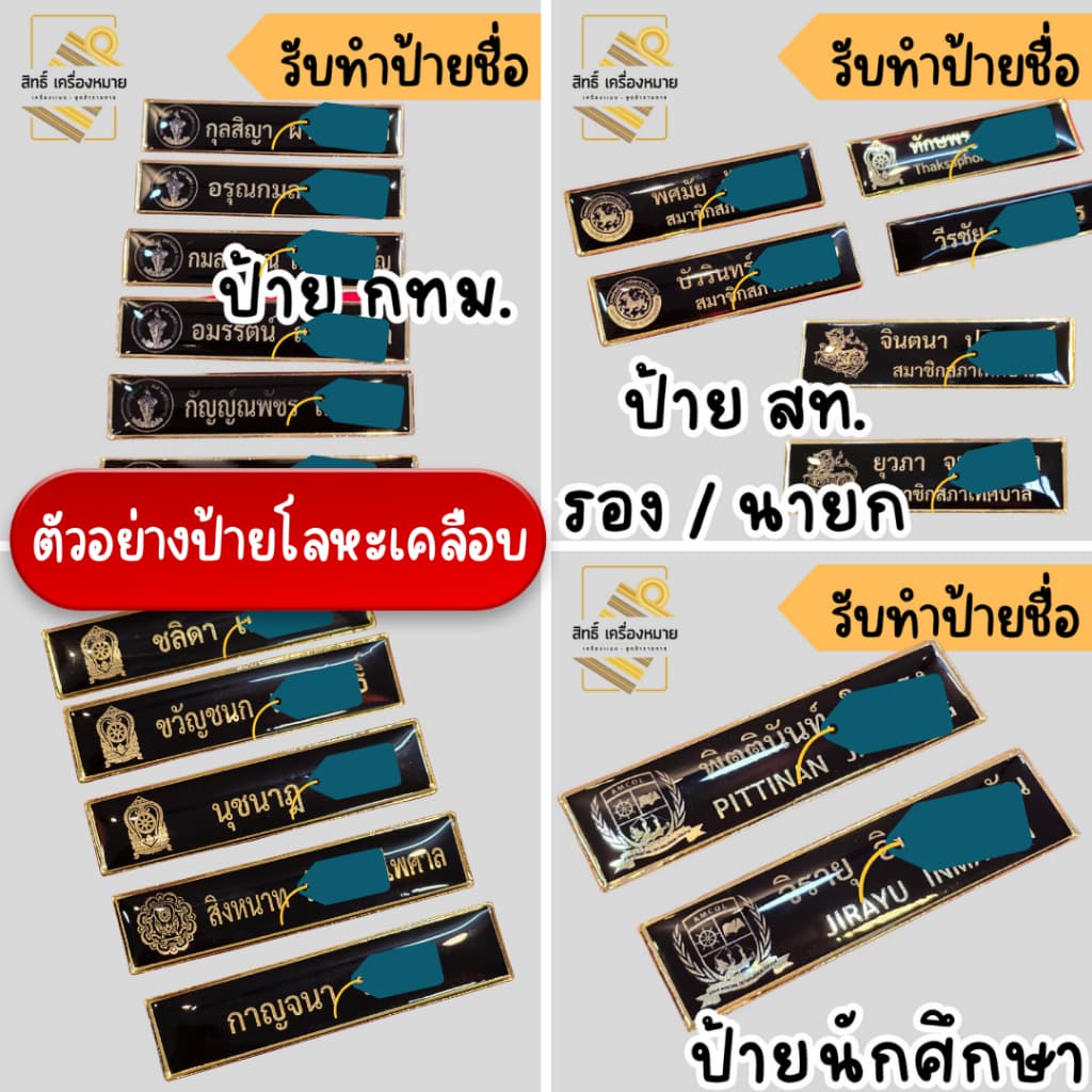 * ป้ายชื่อข้าราชการ พนักงาน นักเรียน นักศึกษา โลหะเคลือบเรซิ่นเงา รูปที่ 3