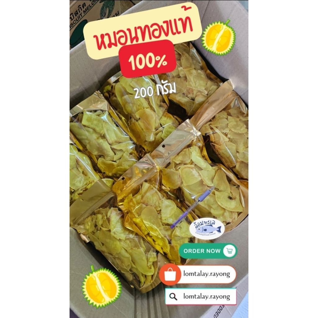 ทุเรียนทอด หมอนทอง เกรด A คัดพิเศษ แผ่นใหญ่ กรอบ อร่อย รับประกันความอร่อย รูปที่ 4