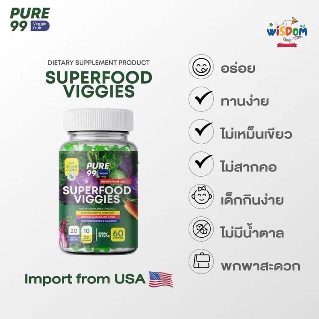 Pure99 กัมมี่ผักรวม 20 ชนิด ขนาด 60 กัมมี่ รูปที่ 5