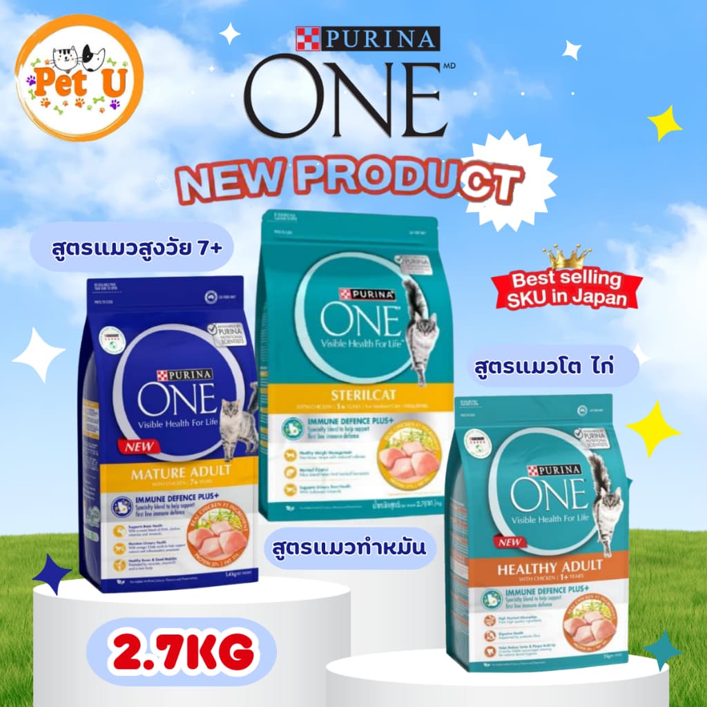 สูตรใหม่!! Purina One 2.7kg ทุกสูตร เพียวริน่าวัน อาหารแมวพรีเมี่ยม รูปที่ 1