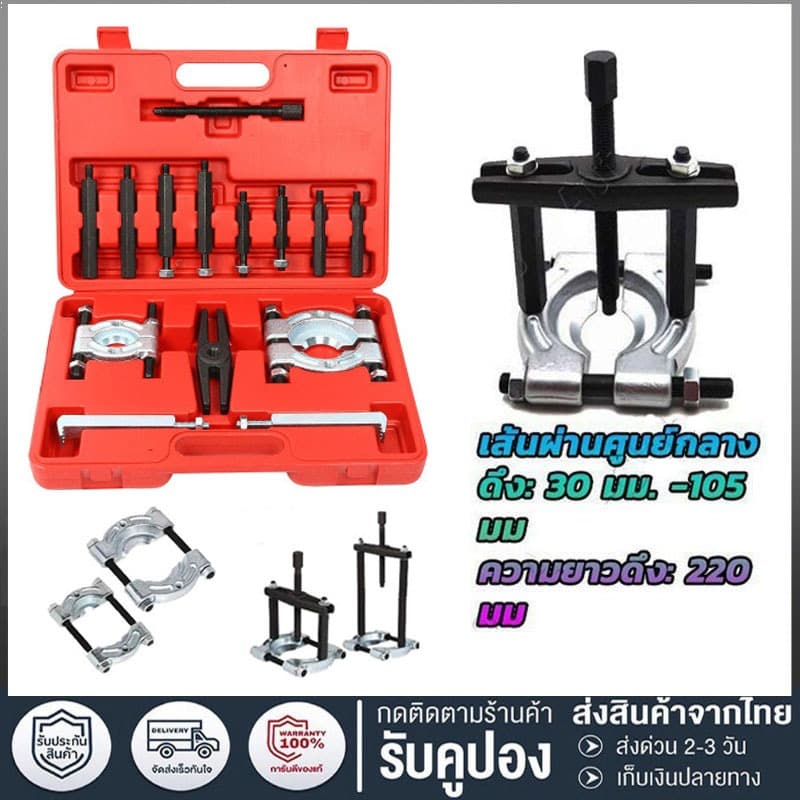 สินค้าพร้อมส่ง ตัวชุด 14 ตัวดูดลูกปืน แบบจานประกบ  จานประกอบ ดูดลูกปืน ทั่วไป ลูกปืน กระปุกเกียร์ ดูดลูกปืน ดูดมู่เล่