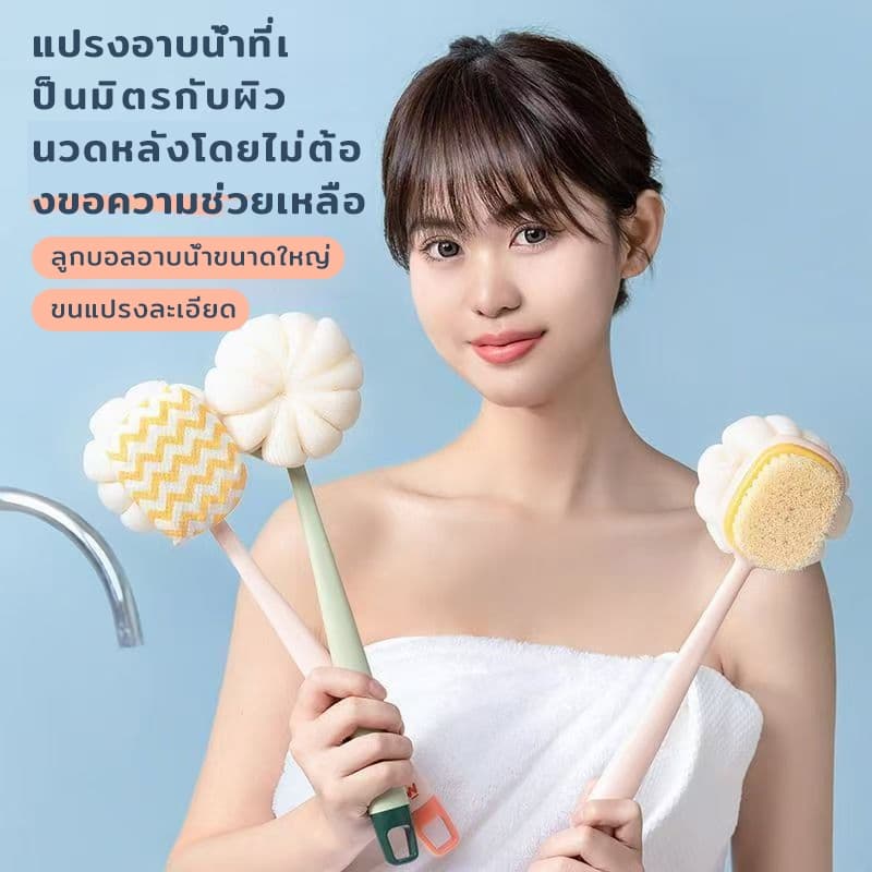 แปรงขัดผิว แปรงอาบน้ำขนนุ่ม แปรงหลัง แปรงอาบน้ำ แปรงทำความสะอาดผิว แปรงอาบน้ำ ผ้าขัดผิว ฟองน้ำอาบน้ำ ขัดหลัง สำหรับทำค รูปที่ 1