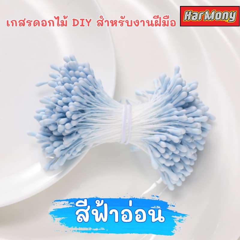สินค้า จากกรุงเทพฯเกสรดอกไม้ประดิษฐ์สำหรับงานจัดดอกไม้ — วัสดุงานฝีมือ DIY สร้างสรรค์ มีหลายสีให้เลือก รูปที่ 9