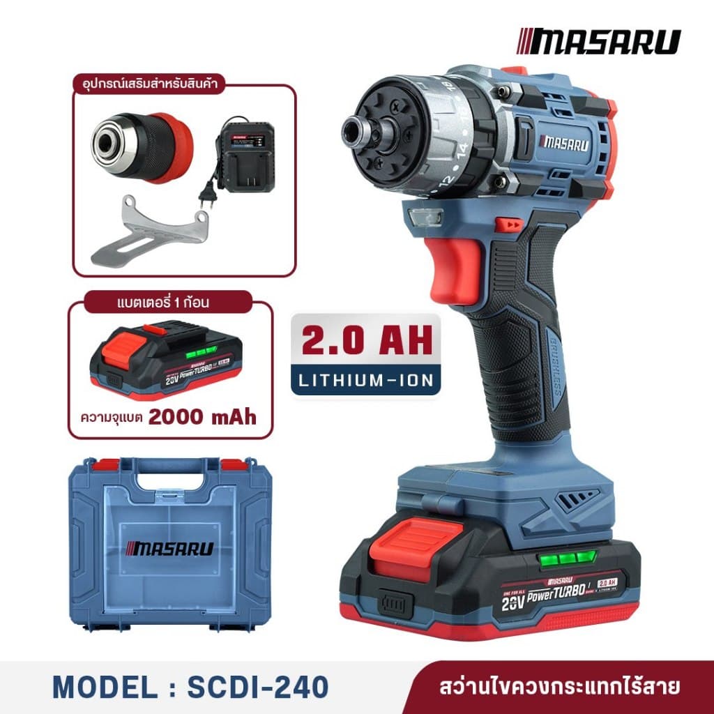 MASARU SCDI-240 ไขควงสว่านกระแทกไร้สาย 20V สว่าน 3 ระบบ 20 ระดับ รูปที่ 3