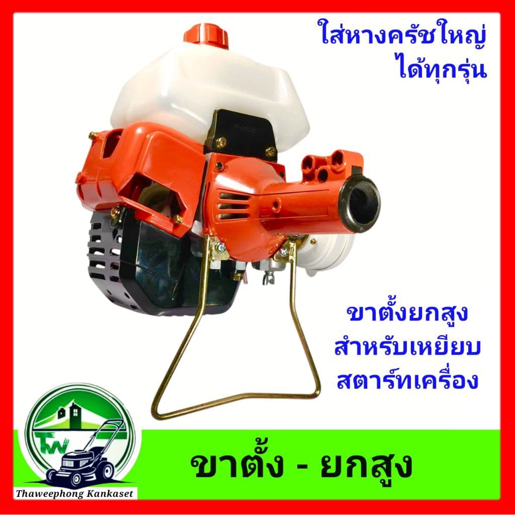 ขาตั้งเครื่องตัดหญ้า ยกสูง สตาร์ทเครื่องง่ายขึ้น รูปที่ 4