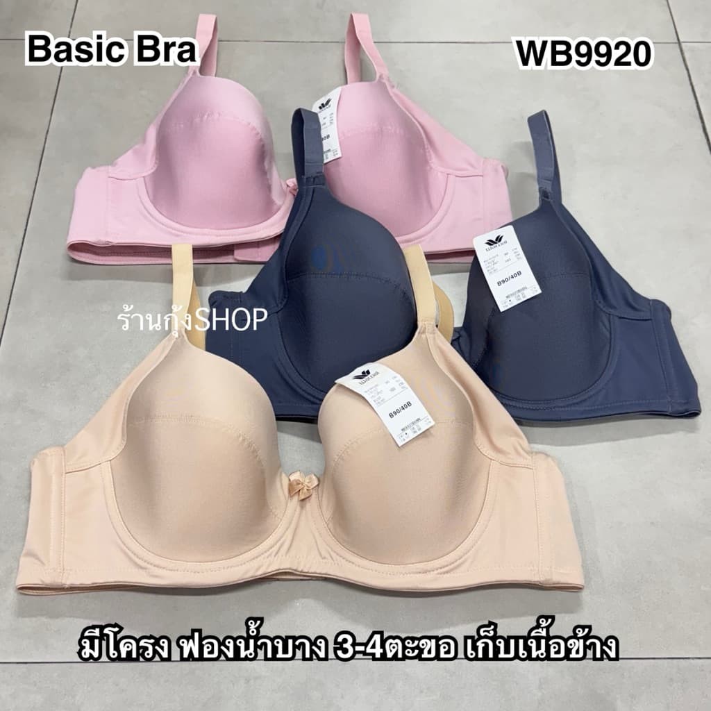 Wacoal basic bra รุ่น WB9920 เก็บเนื้อข้างได้ดี รูปที่ 1