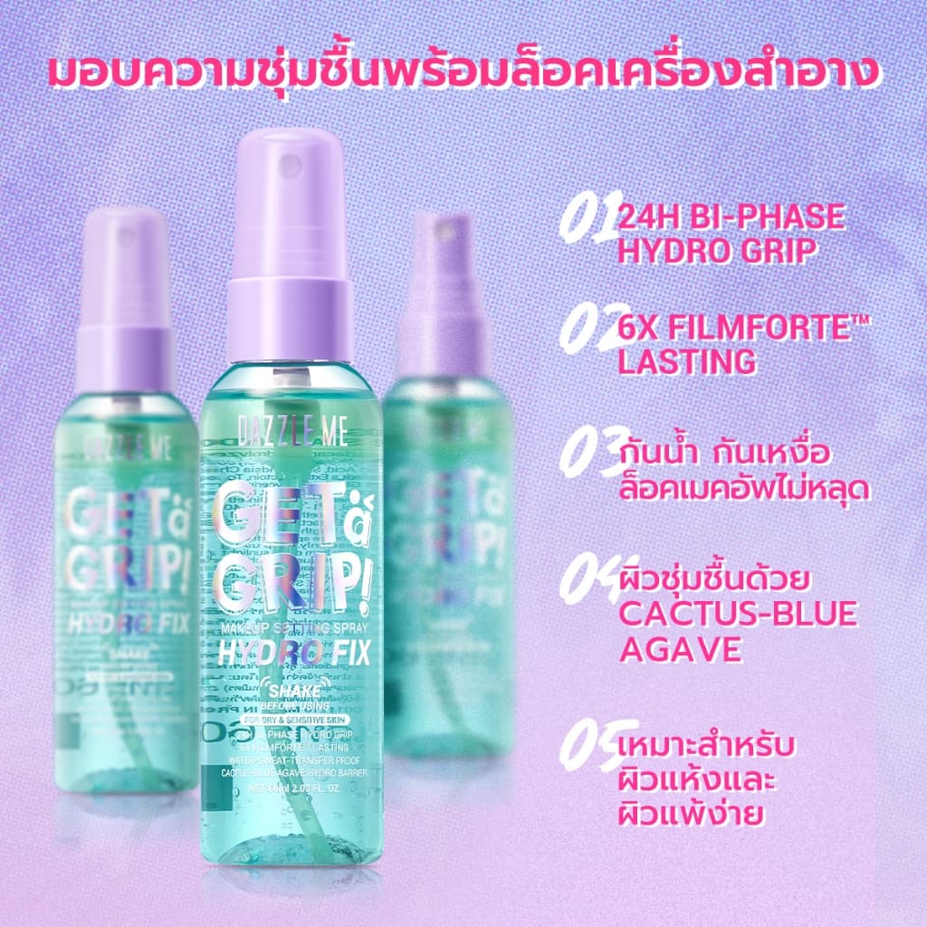 DAZZLE ME Block and Lock Skin Set สเปรย์ล็อคเมคอัพ พร้อมกันแดดปกป้องผิว รูปที่ 4